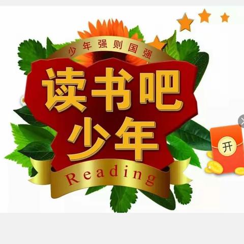 南阳市第九小二四班《书香暑假》读书习字打卡中