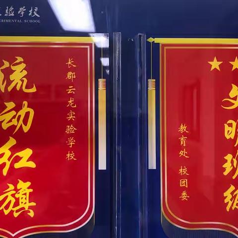 长郡云龙实验学校2022年上学期C2104班第14周班级周刊