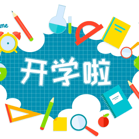 新生入学秘籍（二）——一年级学生校园生活篇