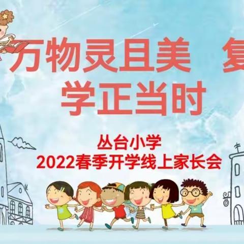 万物灵且美，复学正当时