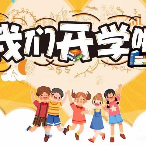 心有宏图齐追梦 突飞猛进奔未来——中法武汉生态示范城第一小学2022—2023学年第二学期开学第一课