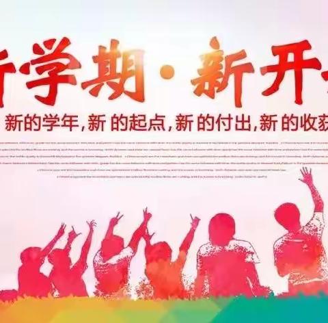 坚守初心 聚力同行——中法武汉生态示范城第一小学2023年春季班主任会