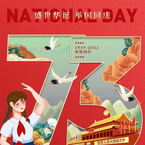 喜迎二十大 共庆祖国寿诞 同吟岁月重阳——武汉市中法友谊小学“庆国庆 乐重阳”主题实践活动方案
