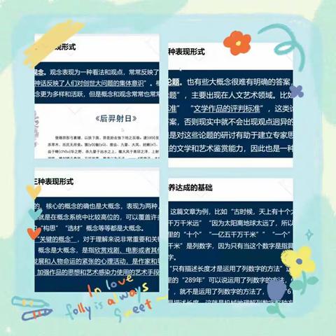 《大概念教学：素养导向的单元整体设计》学习体会