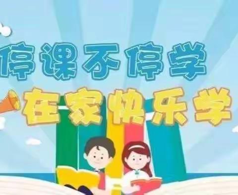 《广州市白云区机电幼儿园——小班级“停课不停学，快乐共成长”》