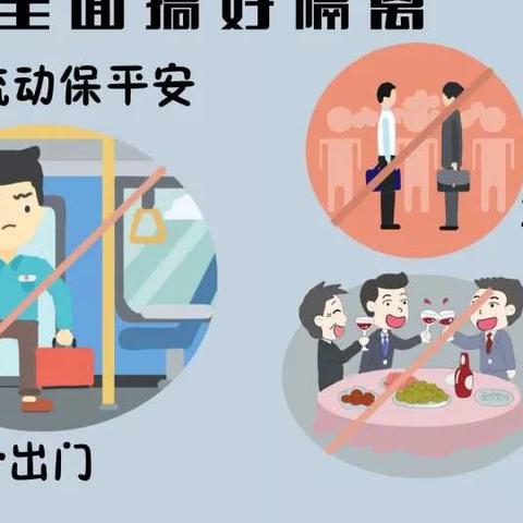 渭源县路园镇路园小学       加强疫情防控告知书