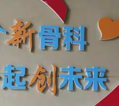 专科发展再提升，磁性护理暖人心