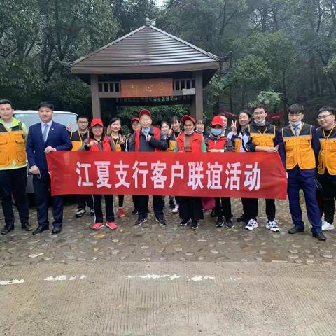 一年一度秋风劲，江夏支行肯攀登——交通银行江夏支行“九九重阳，登高相望”活动