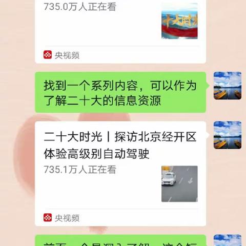 阳光心育恰同学少年组亲子共读会第29期～～“我看二十大”