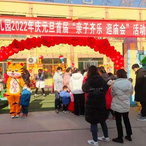 金色童年幼儿园2022年首届元旦“亲子齐乐，逛庙会”活动