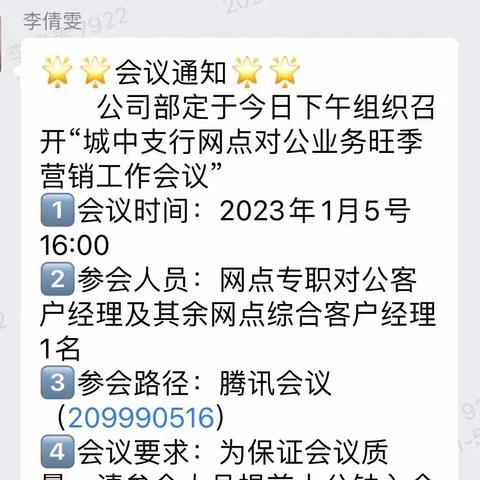 城中支行召开网点对公业务旺季营销工作会议