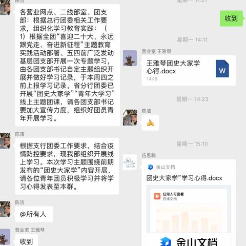 城中支行第二团支部开展““喜迎二十大、永远跟党走、奋进新征程”主题学习教育活