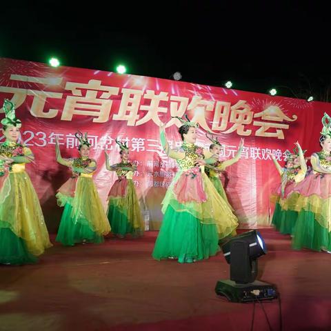 十五月亮十六圆！前河岔村第三届串黄河闹元宵联欢晚会成功举办