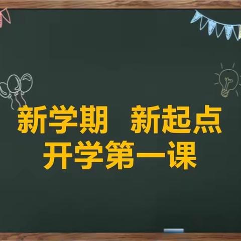 凝心聚力谋发展，蹄疾步稳启新程——铁城中学开学工作总结