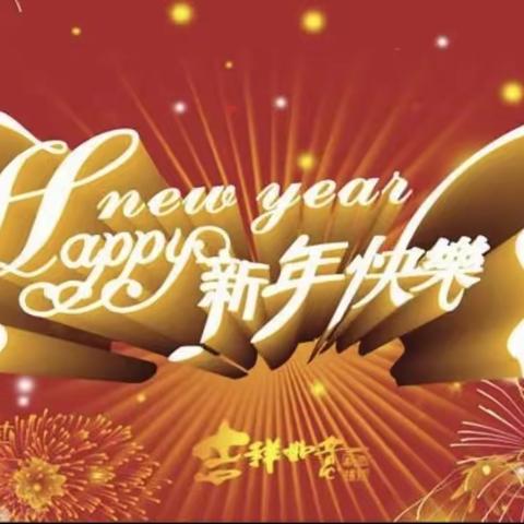 旧年钟声入新年，爆竹阵阵岁经添——【新惠第七中学   七年九班】学党史、寻年味、迎新年社会实践活动