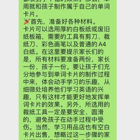 单县经济开发区实验小学四一级部本周劳动技能——《制作英语单词卡片》