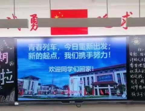 续往开来  砥砺前行——南充高中高坪校区初二一班开学记