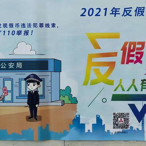 吉林市兴隆街支行开展反假货币宣传月活动