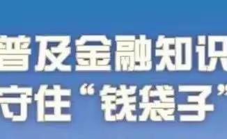 “普及金融知识 守住百姓钱袋子”建行兴隆街支行在行动