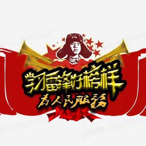 红色少年学雷锋 雷锋精神代代传——记周湾小学演讲比赛活动