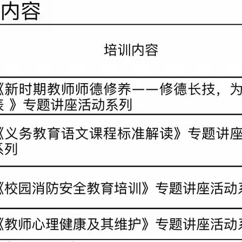 立足校本培训，提升教师素养——芦淞区团山小学开展2022年下学期教师寒假线上校本培训