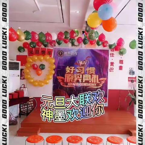 💞💐💐💐热烈祝贺白石神墨教育《元旦大联欢暨好习惯颁奖》活动圆满结束💐💐💐💞