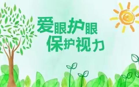 杭锦旗蒙古族幼儿园小三班《爱护眼睛 享受光明》活动