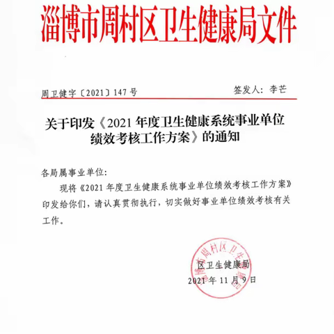 发挥考核“指挥棒”作用，促周村区卫生健康工作提质增效