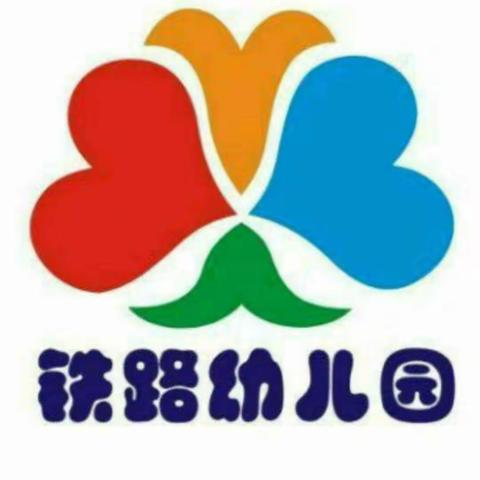 铁路幼儿园2019年亲子运动会圆满结束