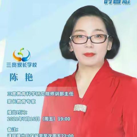 连州市第二幼儿园三宽家长学校之《解读父母“为什么学了很多方法但无效”的困惑》