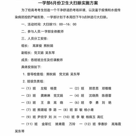 携手同心创卫，共享美丽校园——记一学部6月份卫生大扫除活动