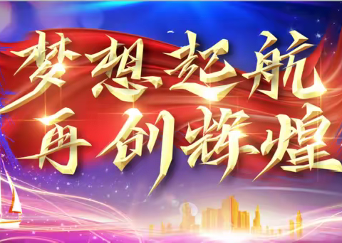 全力以赴，追求卓越——城厢镇中心学校召开2023届中考备考启动会议