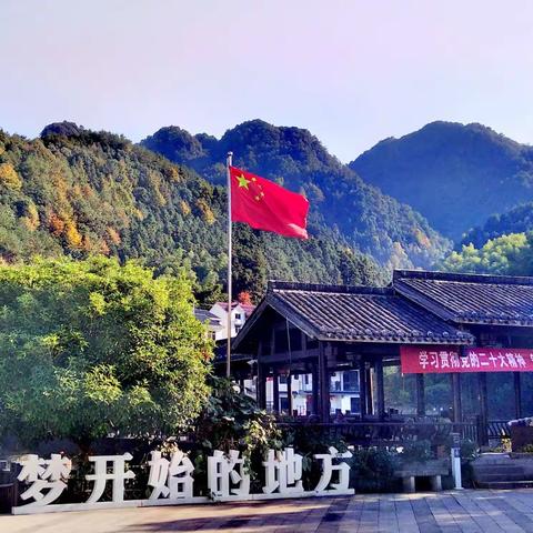 【原创首发】梦开始的地方——淳安县下姜村见闻（副本）