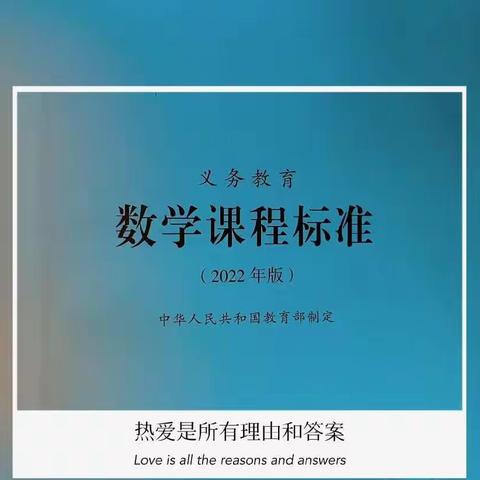 砥砺深耕新课标，不忘初心向未来——2022年富锦市小学数学新课标培训活动