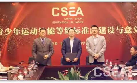 关于《青少年运动技能等级标准》的简介