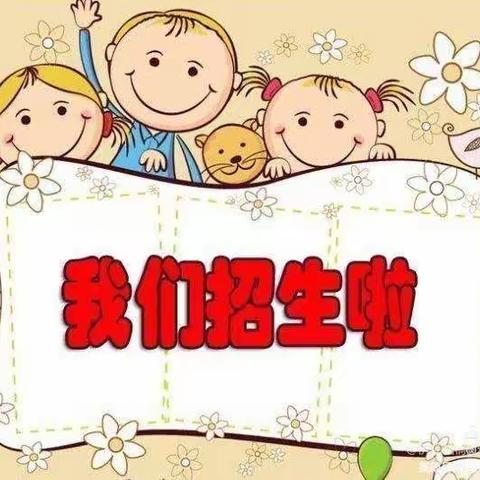 幼儿园欢迎你😊