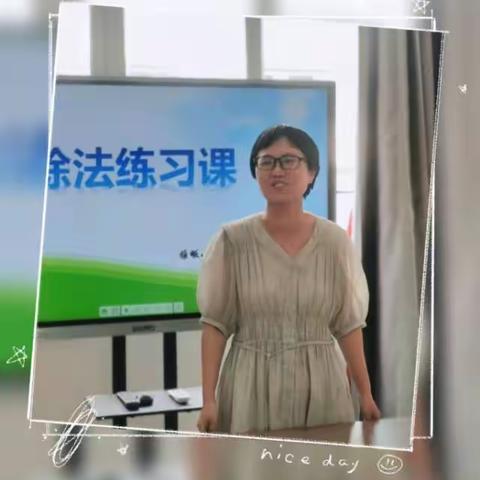 以技术赋能为导向的除法练习课一一记雅畈小学数学教研活动