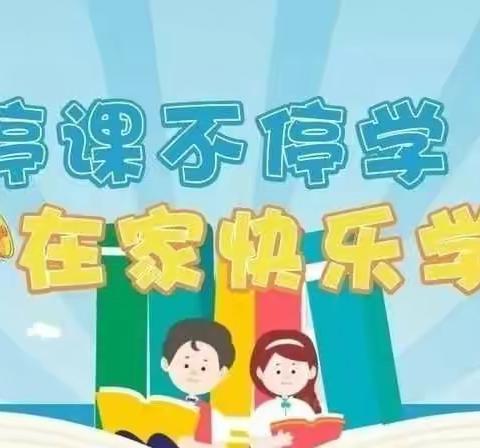 线上教学共携手，春暖花开再相见——出头岭镇初级中学六年级英语组线上教学工作纪实