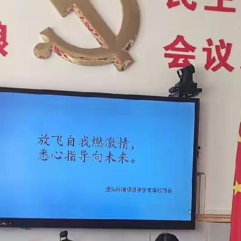 放飞自我燃激情，悉心指导向未来——出头岭镇初级中学青年教师培训指导会纪实