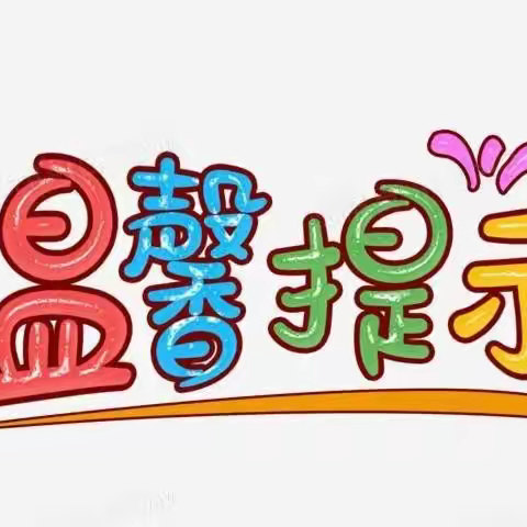 【保健知识】花溪区王武幼儿园夏季传染病预防知识