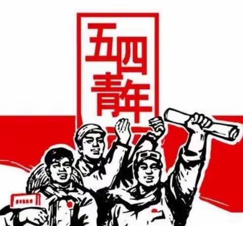 关爱学生幸福成长——都党中学  燃青春之志，奋时代之光