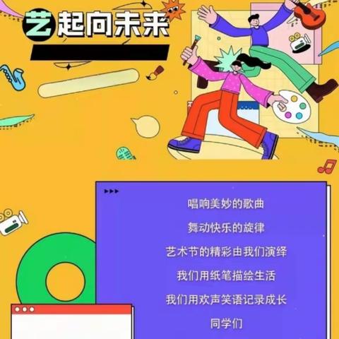 关爱学生幸福成长——都党中学  “艺”起向未来