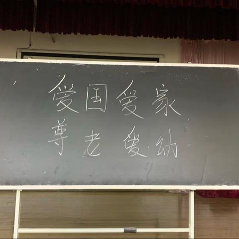 “爱国爱家，尊老爱幼”主题班会