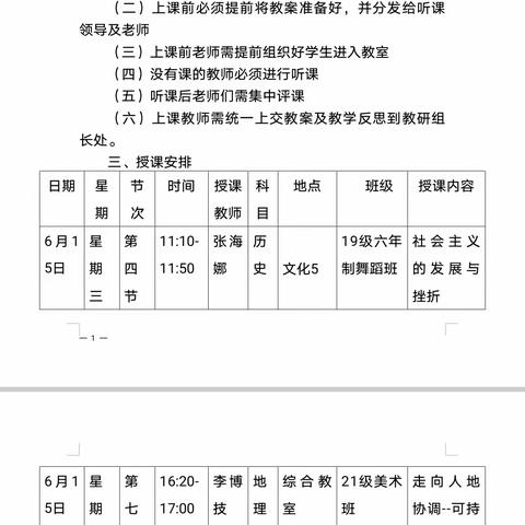 海南南方民族艺术学校2021—2022学年度第二学期文化组教师公开课活动