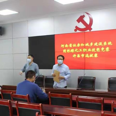 市园林绿化中心组织开展园林绿化工职业技能竞赛许昌市选拔赛