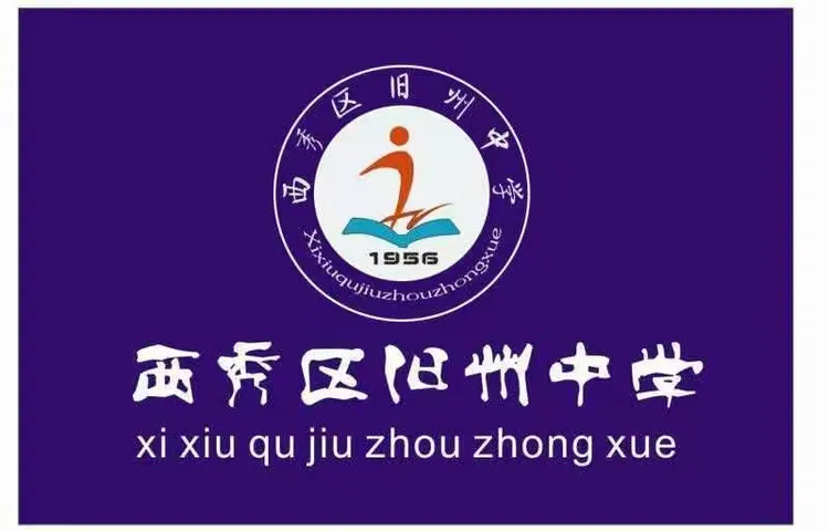 西秀区旧州中学特长生招考