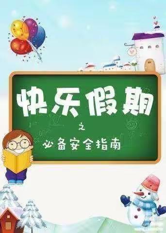 笏石中心幼儿园小四班寒假家园共育