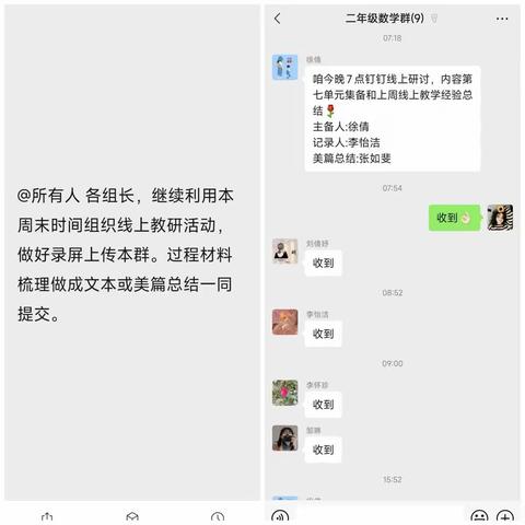 “教”无涯，“研”无尽——莒南四小二年级数学线上研讨活动