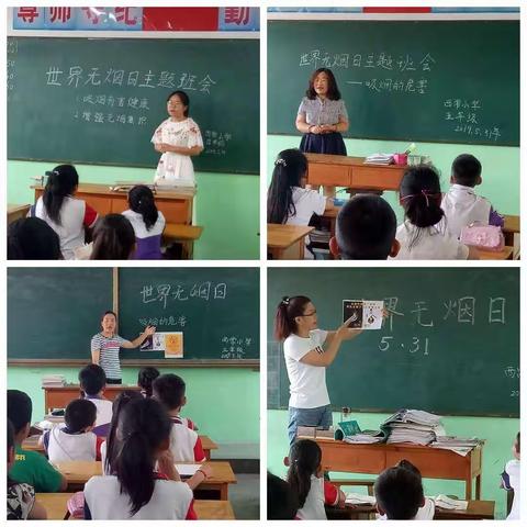 西常小学5.31世界无烟日宣传活动