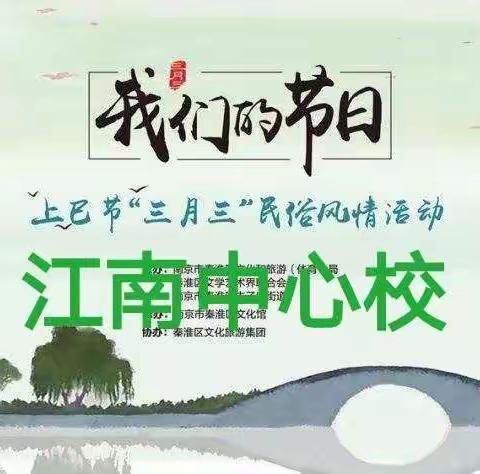 江南中心校弘扬中华民族优秀传统文化    同上一节思政课——我们的节日